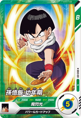 孫悟飯：幼年期（SDV3-031）［N］