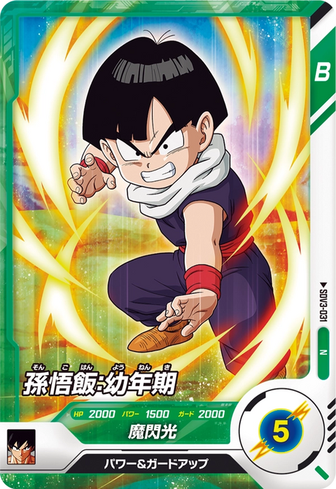 孫悟飯：幼年期（SDV3-031）［N］