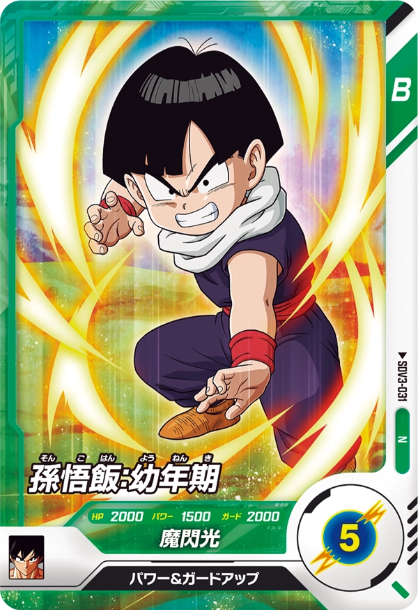 孫悟飯：幼年期（SDV3-031）［N］