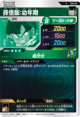 孫悟飯：幼年期（SDV3-031）［N］