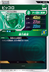 ピッコロ（SDV3-032）［N］