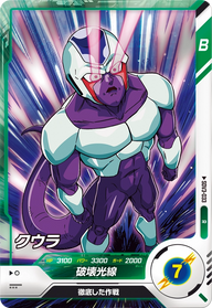 クウラ（SDV3-033）［R］