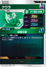 クウラ（SDV3-033）［R］