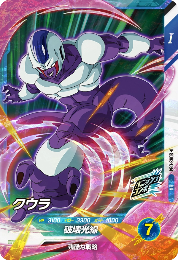 クウラ（SDV3-034）［SR］