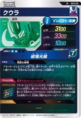 クウラ（SDV3-034）［SR］