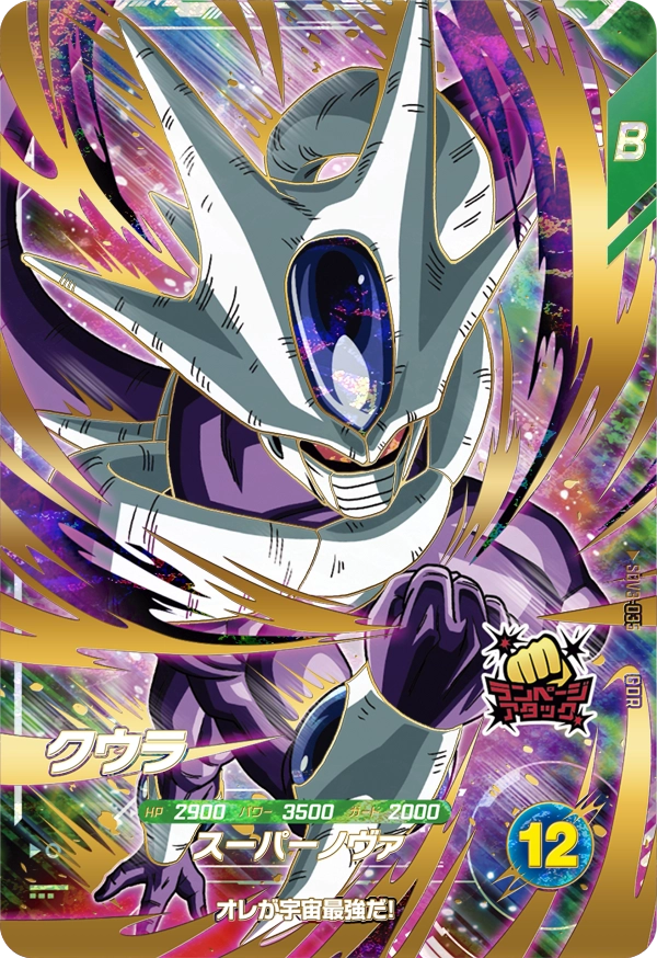 クウラ（SDV3-035）［GDR］