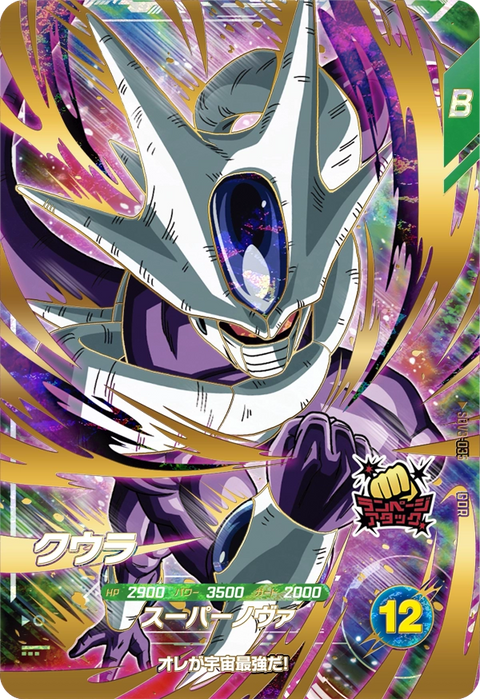クウラ（SDV3-035）［GDR］