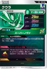 クウラ（SDV3-035）［GDR］
