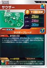 サウザー（SDV3-036）［N］