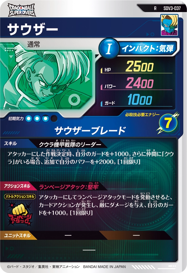 サウザー（SDV3-037）［R］