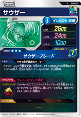 サウザー（SDV3-037）［R］