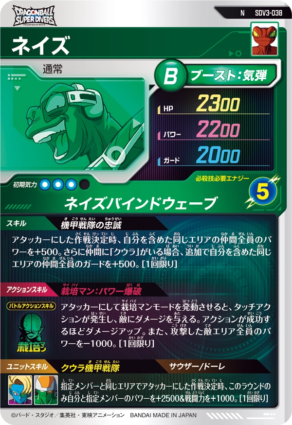 ネイズ（SDV3-038）［N］