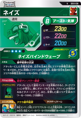 ネイズ（SDV3-038）［N］