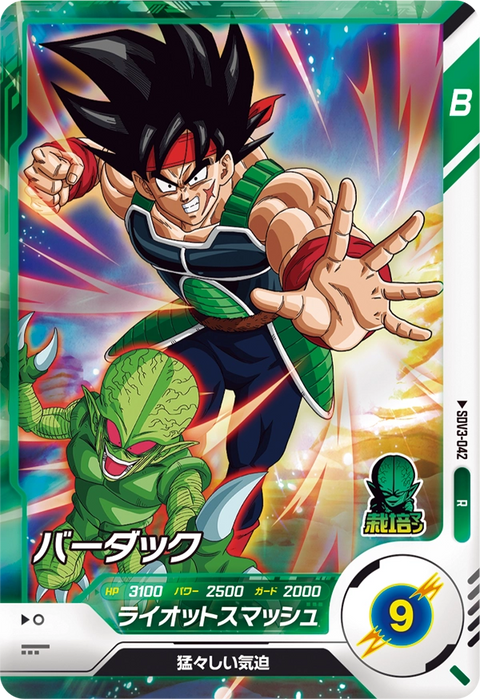 バーダック（SDV3-042）［R］