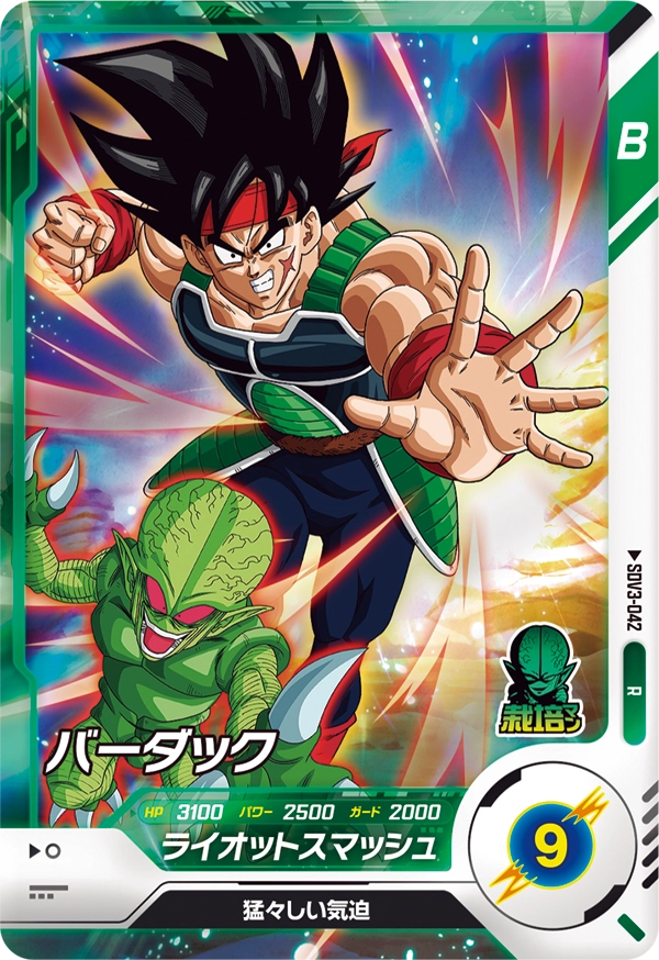 バーダック（SDV3-042）［R］
