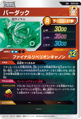 バーダック（SDV3-043）［GDR］