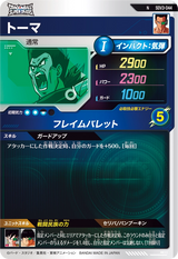 トーマ（SDV3-044）［N］