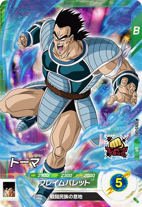 トーマ（SDV3-045）［SR］