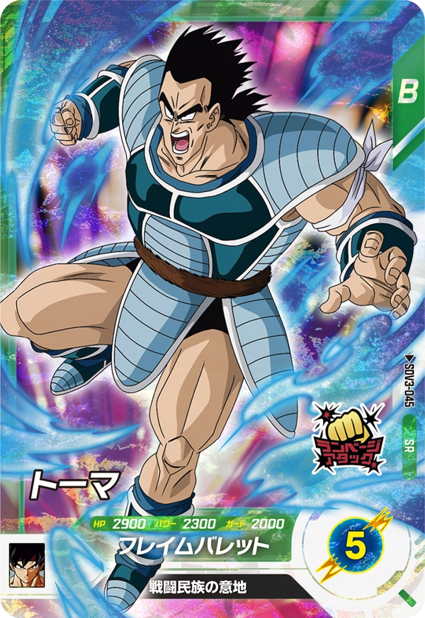 トーマ（SDV3-045）［SR］