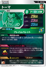 トーマ（SDV3-045）［SR］