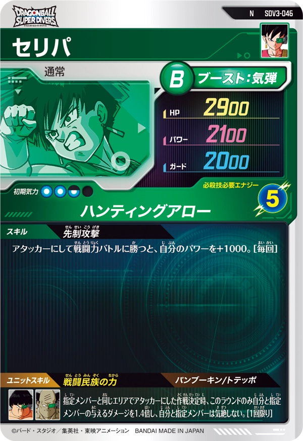 セリパ（SDV3-046）［N］