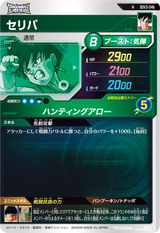 セリパ（SDV3-046）［N］