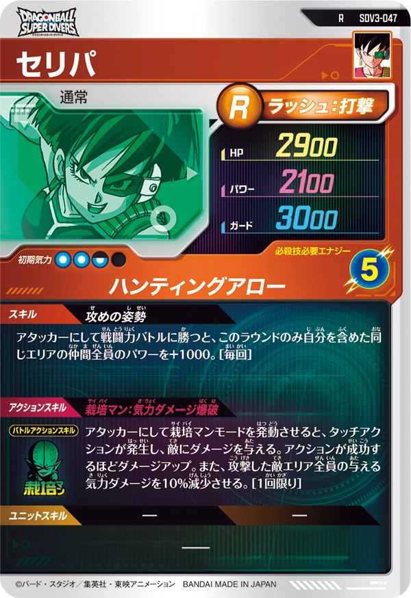 セリパ（SDV3-047）［R］