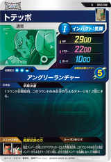 トテッポ（SDV3-048）［N］