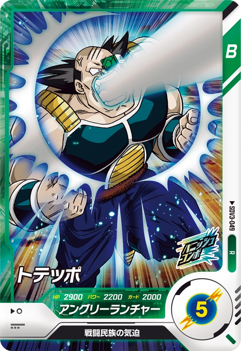 トテッポ（SDV3-049）［R］