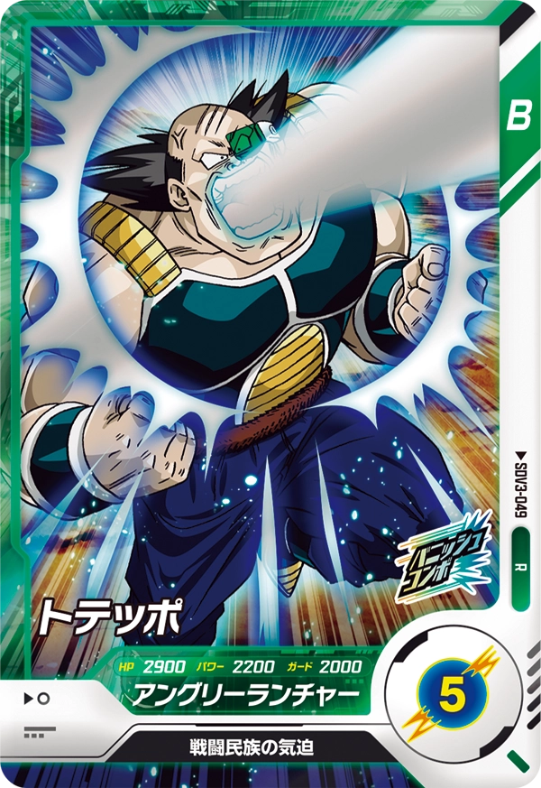 トテッポ（SDV3-049）［R］