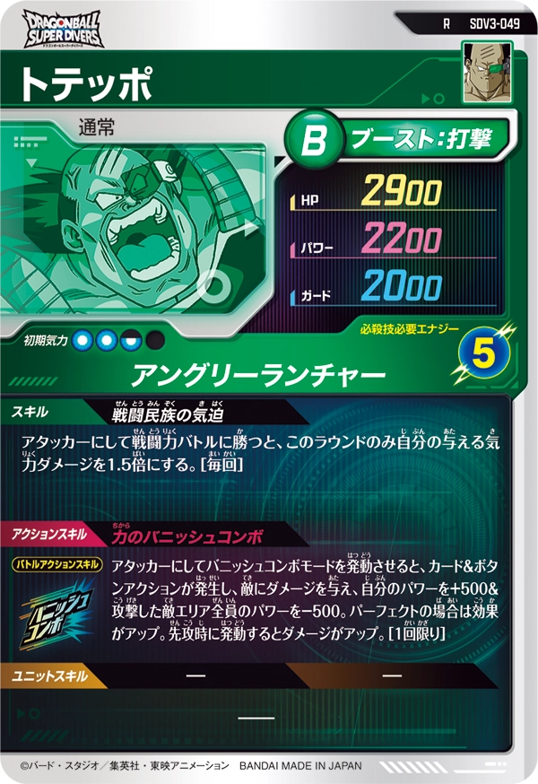 トテッポ（SDV3-049）［R］
