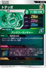 トテッポ（SDV3-049）［R］