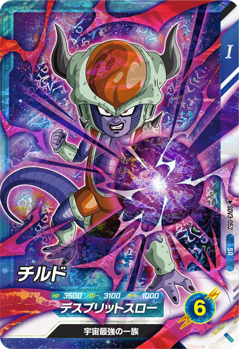 チルド（SDV3-052）［SR］
