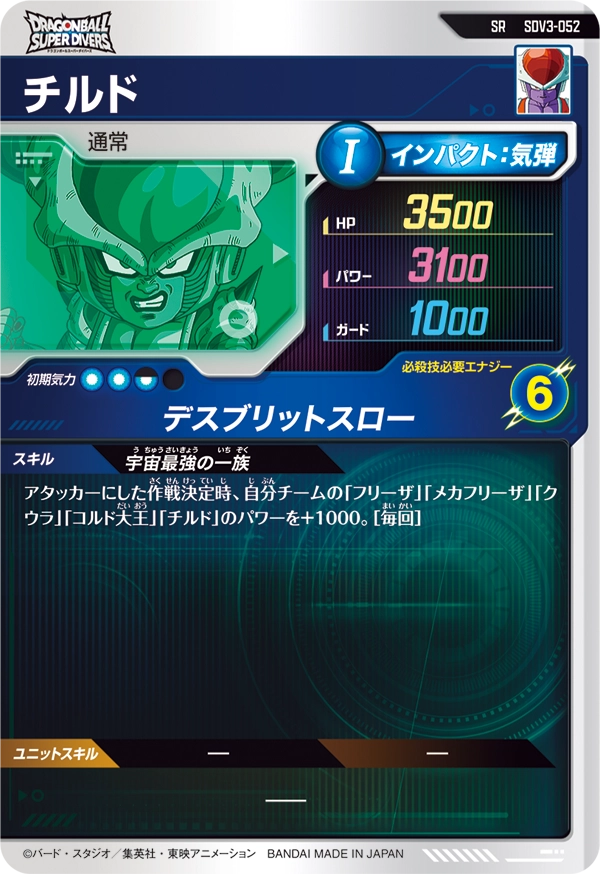 チルド（SDV3-052）［SR］