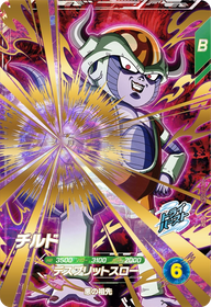 チルド（SDV3-053）［GDR］