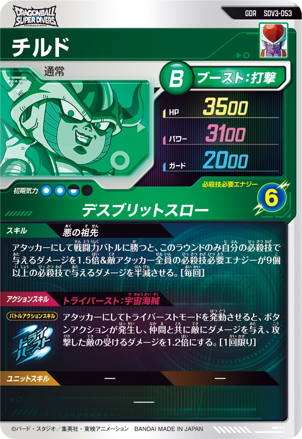 チルド（SDV3-053）［GDR］