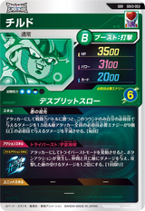 チルド（SDV3-053）［GDR］