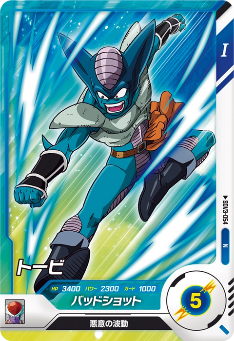 トービ（SDV3-054）［N］
