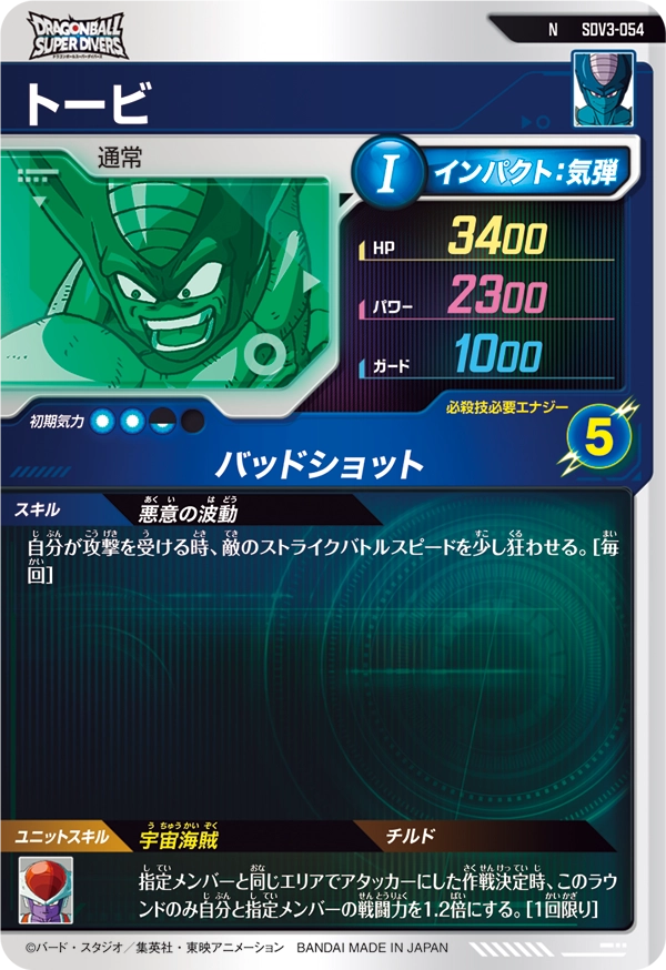 トービ（SDV3-054）［N］