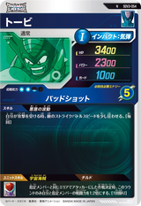 トービ（SDV3-054）［N］