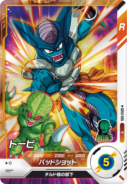 トービ（SDV3-055）［R］
