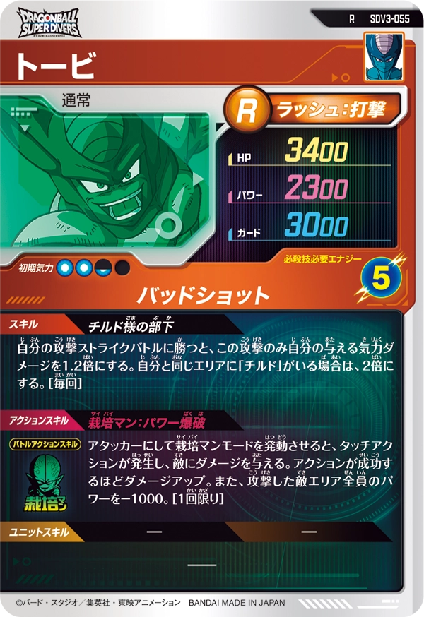 トービ（SDV3-055）［R］