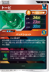 トービ（SDV3-055）［R］