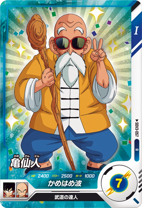 亀仙人（SDV3-057）［R］