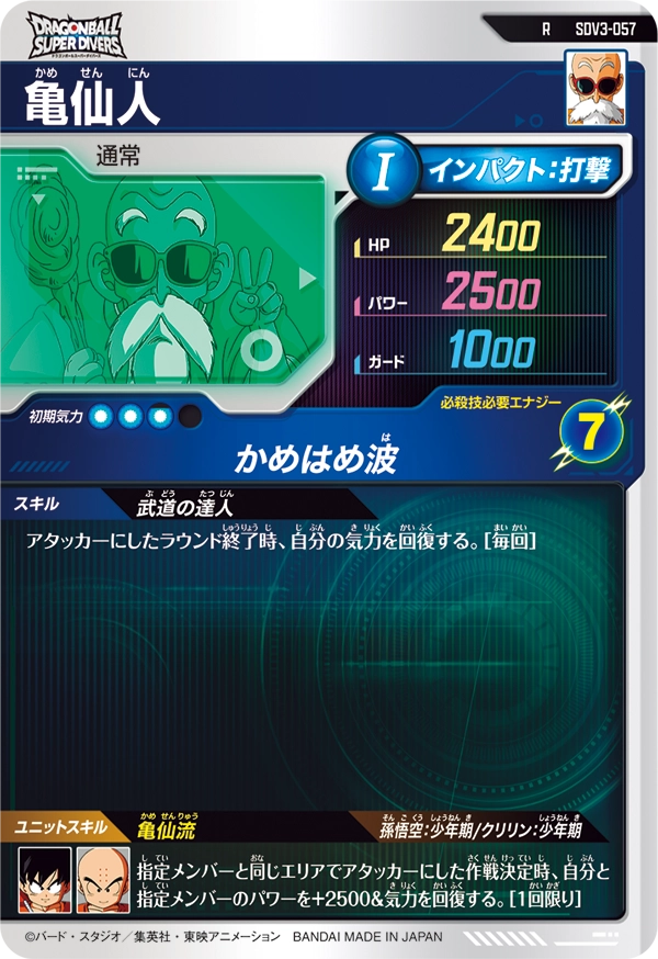 亀仙人（SDV3-057）［R］