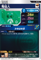 亀仙人（SDV3-057）［R］