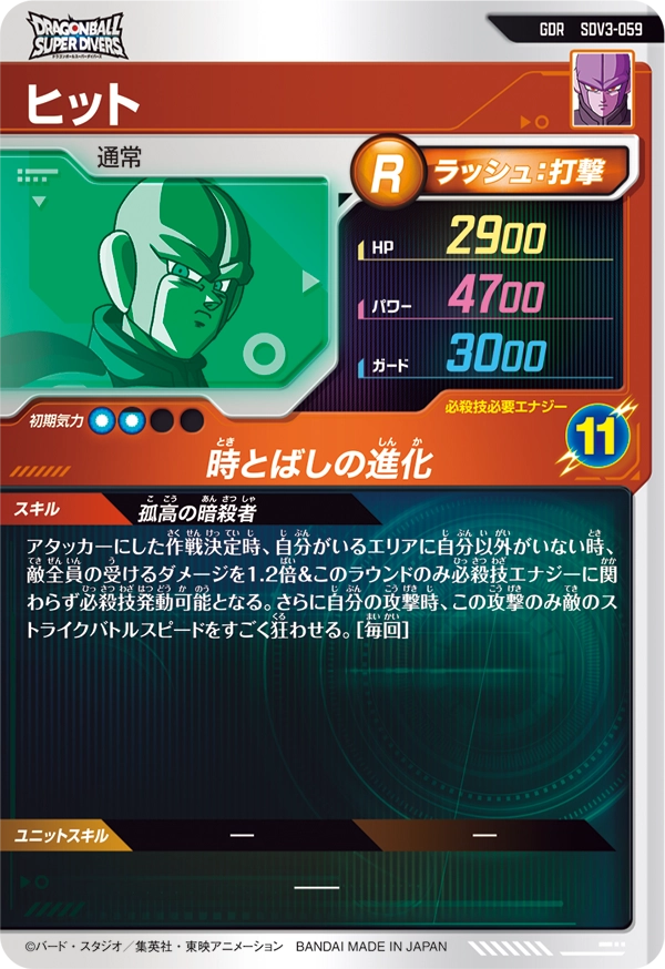 ヒット（SDV3-059）［GDR］