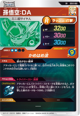 孫悟空：ＤＡ（SDV3-060）［SR］