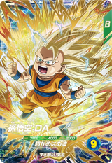 孫悟空：ＤＡ（SDV3-061）［GDR］