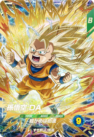 孫悟空：ＤＡ（SDV3-061）［GDR］